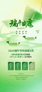 端午放假通知