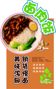 卤肉饭