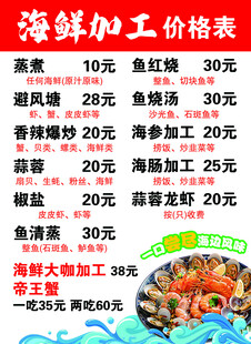 海鲜加工