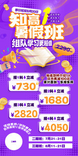 知识提升班优惠价格展示