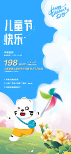 儿童节快乐海报