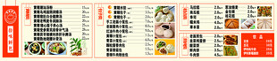 中式美食菜单展示