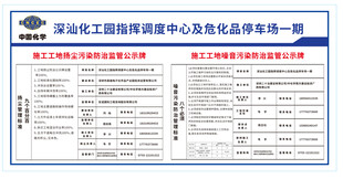 施工工地扬尘污染防治监管公示牌