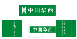 中国华西工地大门