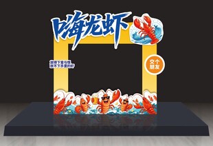 龙虾节主题创意打卡美陈