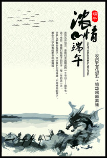 浓情端午