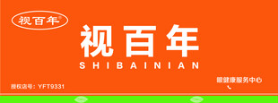视百年门头