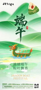 端午节海报