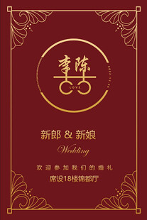 中式婚礼迎宾牌
