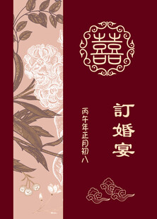 中式婚礼订婚宴迎宾牌