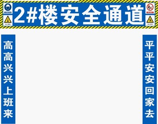 安全通道工地蓝门