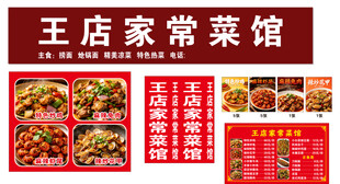 王店家常菜馆菜品