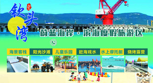 海湾旅游区