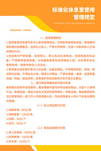 森林消防室管理制度