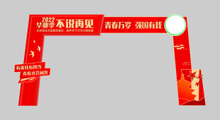 喜庆开业拱门