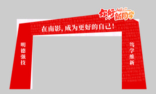 喜庆红色活动拱门
