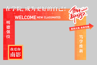 在华留学 开启新征程