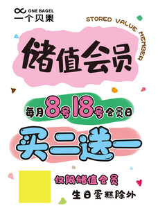 储值会员优惠活动来袭