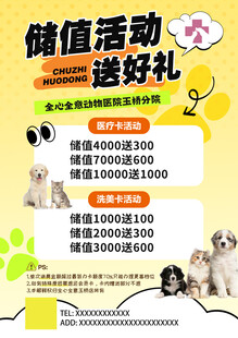 宠物充值活动