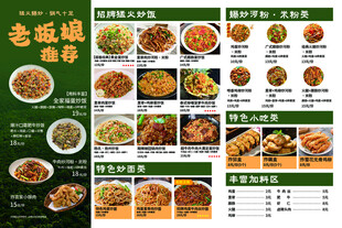 中式餐馆菜单展示
