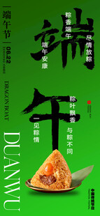 端午主题创意海报