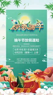 端午放假通知         