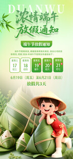 端午放假通知         