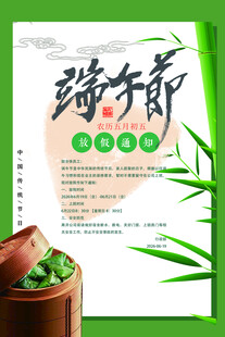 端午放假通知         