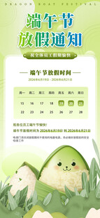 端午放假通知         