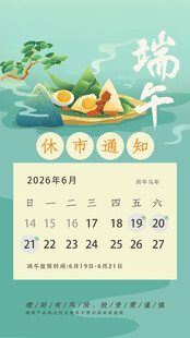 端午放假通知         