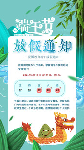 端午放假通知         