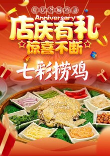 店庆有好礼