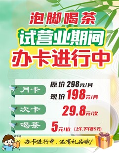 营业办卡优惠海报