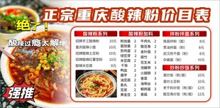 正宗重庆酸辣粉灯箱海报