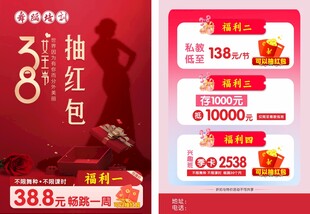抽红包活动彩页