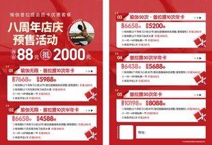 周年庆预售优惠活动彩页