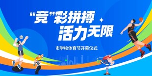 运动会展板