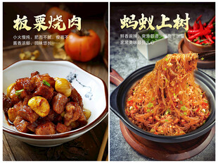 板栗烧肉美食海报