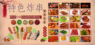 炸串 菜单