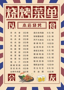 烧烤菜单