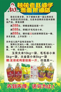 米面粮油店宣传