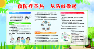 预防登革热