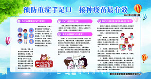 预防重症手足脚