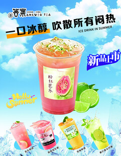 缤纷果饮 畅享夏日清凉