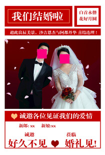 浪漫婚礼宣传海报