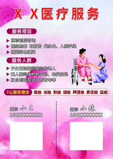 医疗服务