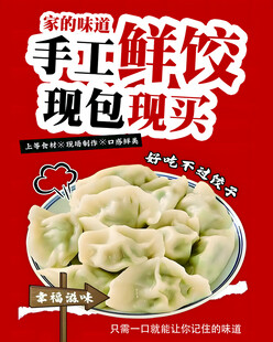 手工鲜饺现包现卖