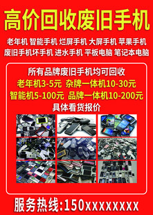 高价回收废旧手机