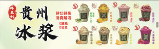 贵州多彩冰浆