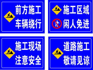 道路施工警示标识集合